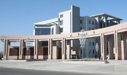 北华大学
