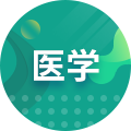 中药学（高升专）