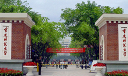 重庆师范大学