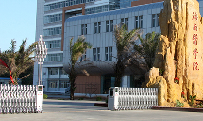 海南医学院